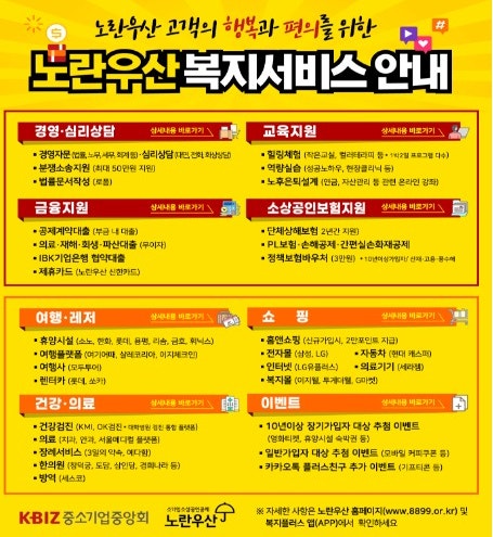 [노란우산공제]가입하는방법
