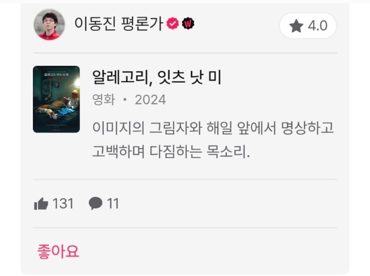 이동진 및 국내전문가 24년 12월 3주 영화 별점 한줄평(알레고리, 잇츠 낫 미, 힘을 낼 시간, 파라다이스 이즈 버닝 등) 이동진 및 국내전문가 24년 12월 3주 영화 별점 한줄평(알레고리, 잇츠 낫 미, 힘을 낼 시간, 파라다이스 이즈 버닝 등)