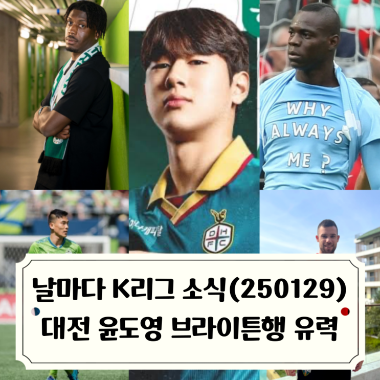 강원<b>FC</b> 마리오 츄제, <b>황재환 광주FC</b>, 윤도영 PL 브라이튼행... 