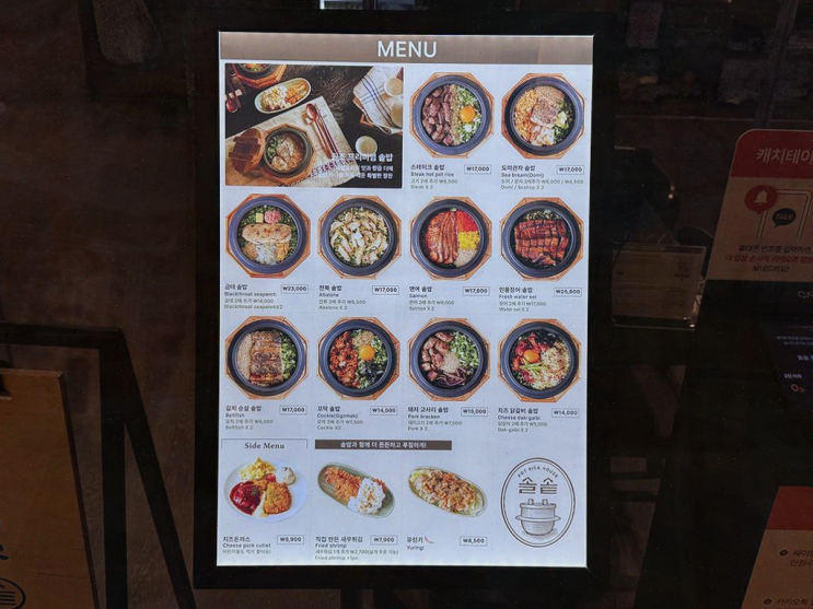  광화문 맛집, 따뜻한 솥밥, 회의 후 점심에 딱 좋은 솔솥 광화문점