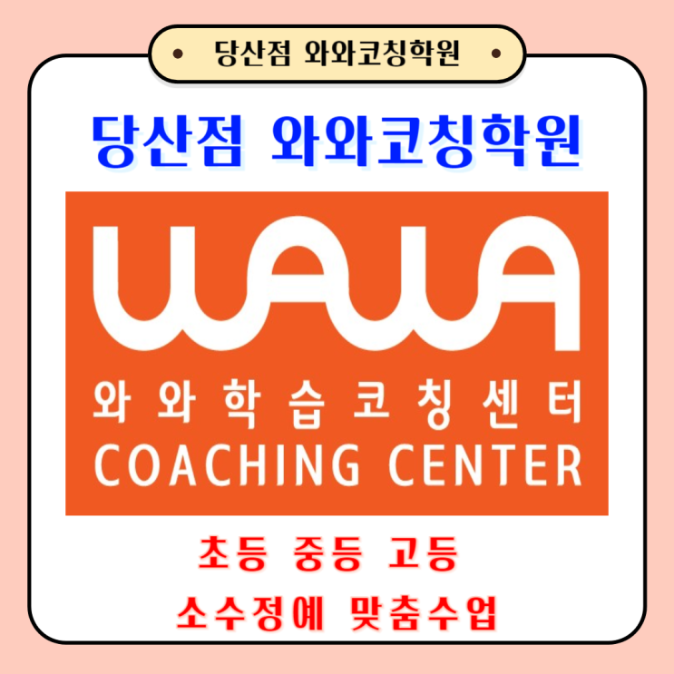  서울 당산동 공부방 초중고 전 과목 새 학년 준비하기