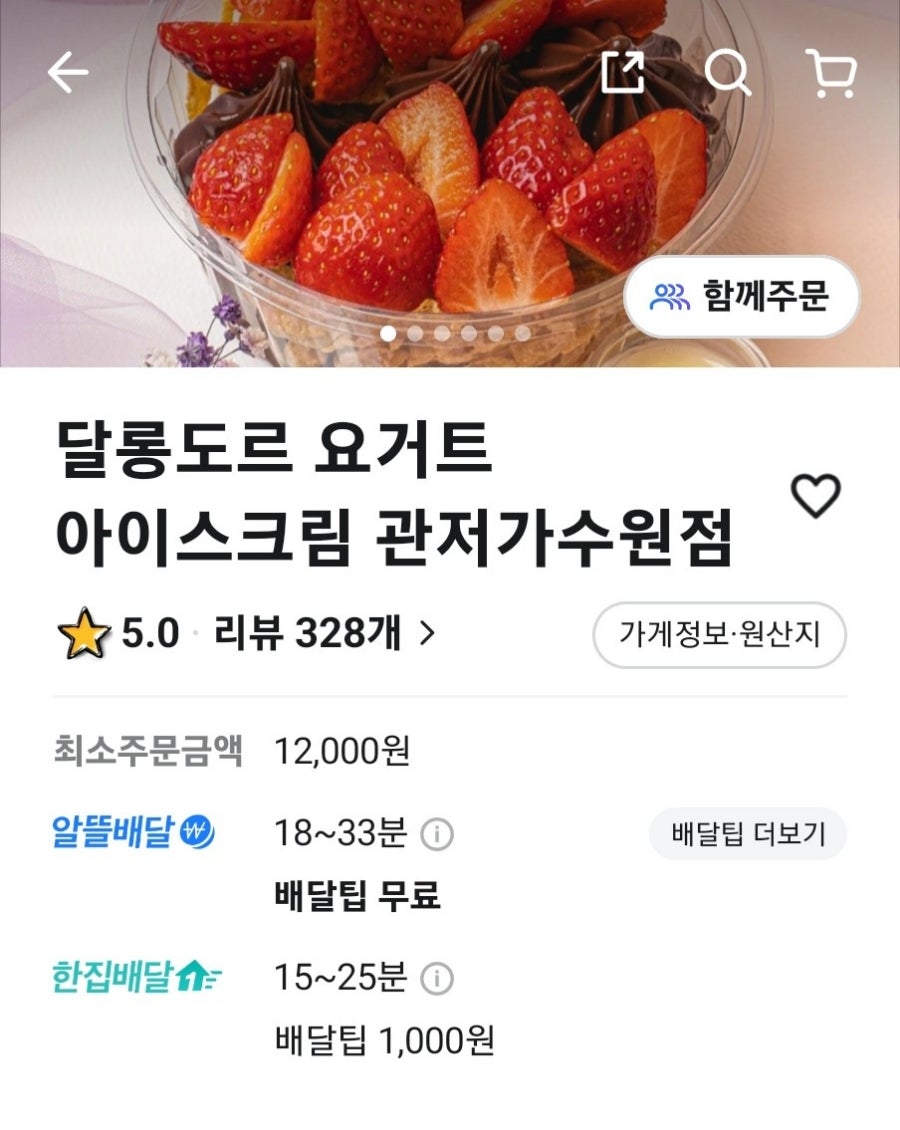 달롱도르요거트아이스크림 관저가수원점 사진 1