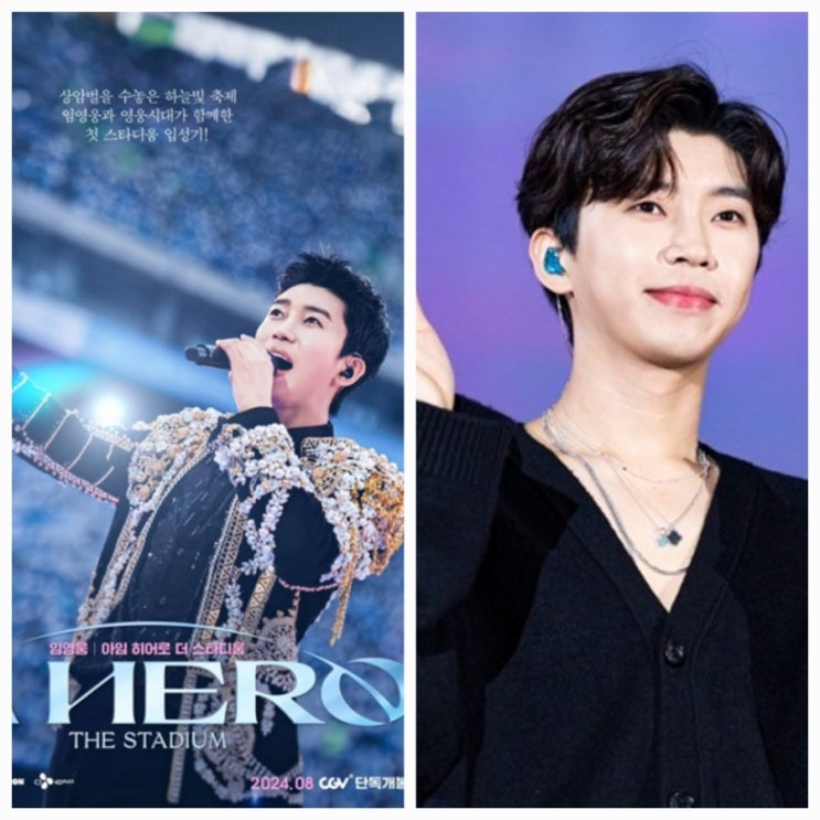 임영웅 콘서트 영화 방송 시간 티비 tv 이찬원 정동원 재방송 임영웅 콘서트 영화 방송 시간 티비 tv 이찬원 정동원 재방송
