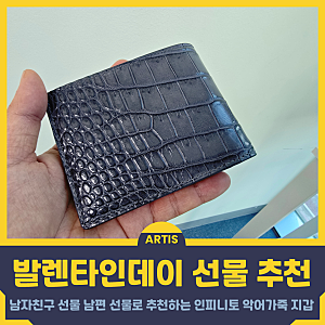발렌타인데이 선물, 남자친구 선물 인피니토 남자 반지갑 추천 및 지갑선물 의미