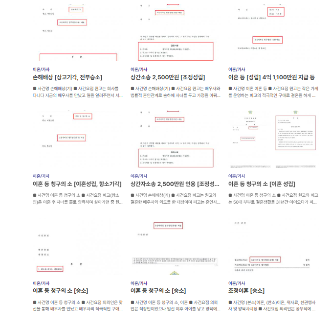 인천고부갈등이혼변호사 법적조언은