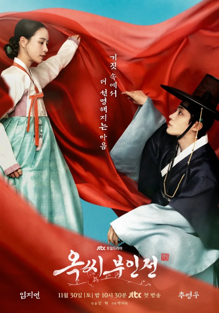 JTBC 토일 드라마 진혁 연출 박지숙 각본 <b>임지연</b> <b>추영우</b> 김재원... 