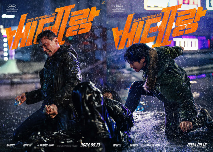  영화 <베테랑 2> / 천만관객 후속작의 과도한 고민성찬