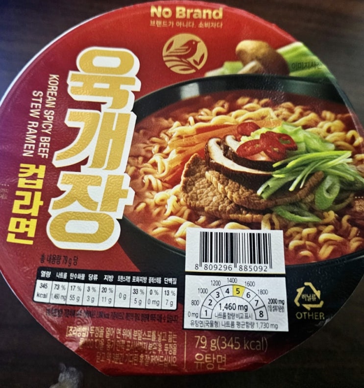  노브랜드 육개장 컵라면