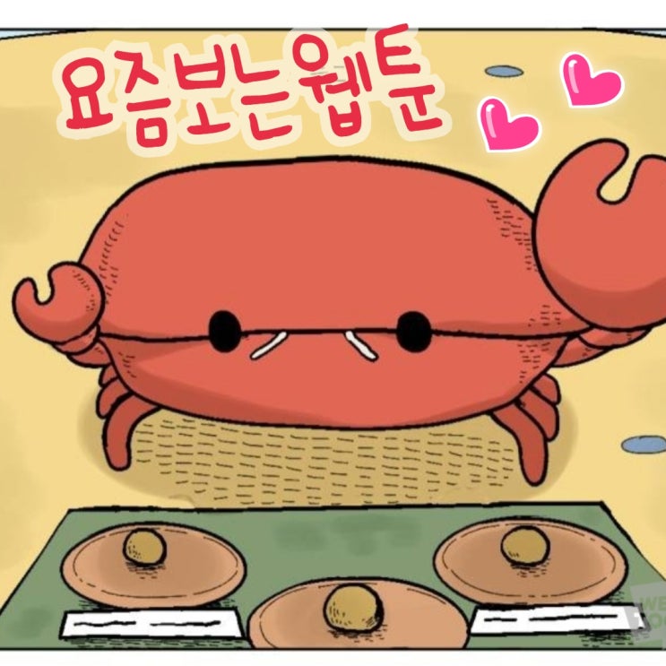  네이버 웹툰 추천 어느날 갑자기 가슴이 커짐 다육이는 잘 자란다