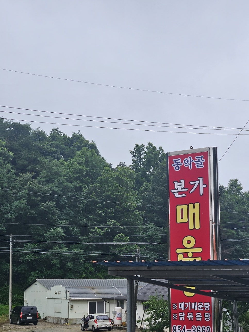 동악골본가매운탕 사진 1