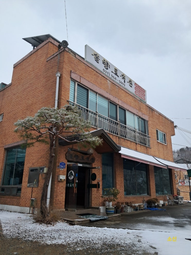 고양 맛집_ 솔향토속촌 구정 휴일 가족 모임 고양 맛집_ 솔향토속촌 구정 휴일 가족 모임
