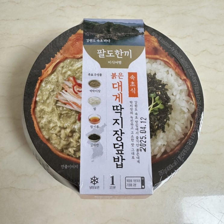  속초 가지말고 CU가세요,,  붉은대게 딱지장 덮밥!