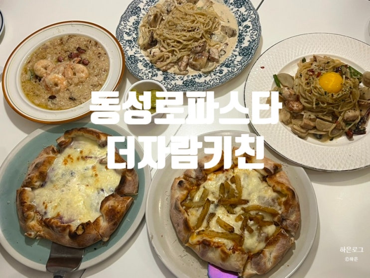  동성로 양식맛집 더자람키친 다섯가지 메뉴 먹어본 후기