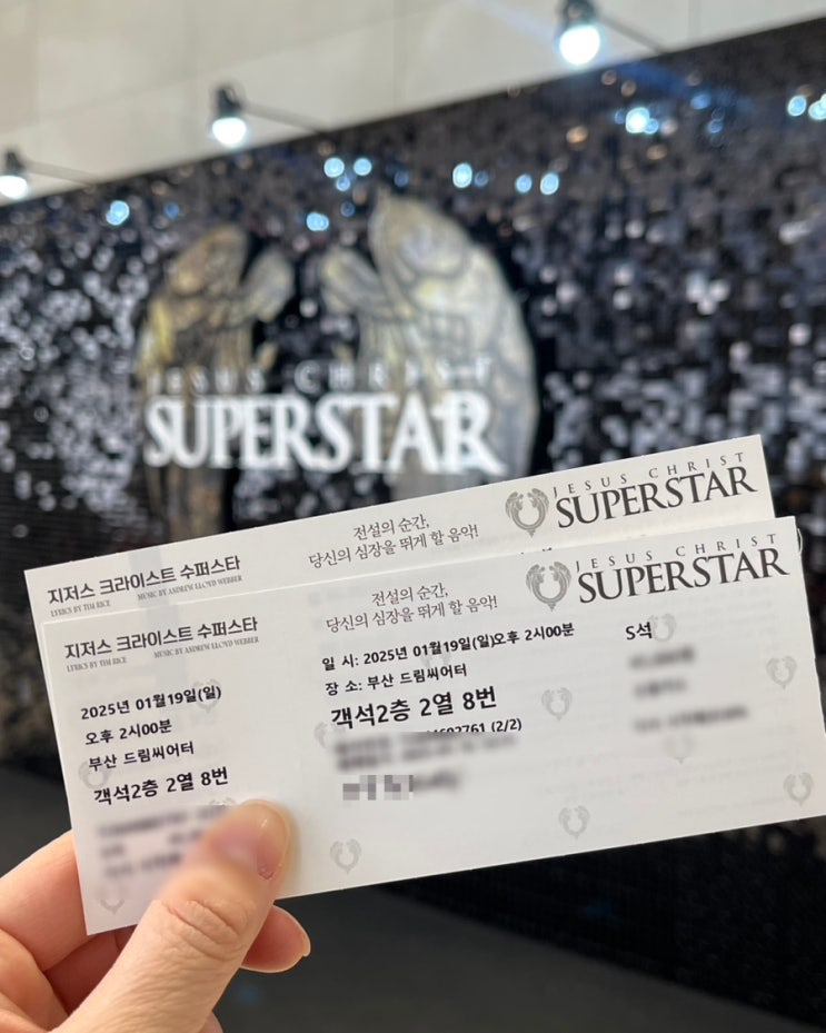  부산 드림씨어터 2층 시야 뮤지컬 지저스 크라이스트 수퍼스타 부산 마이클리 윤형렬 지크수 후기