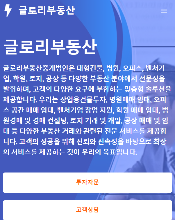  글로리부동산, 대형건물, 학원, 병원 전문 부동산