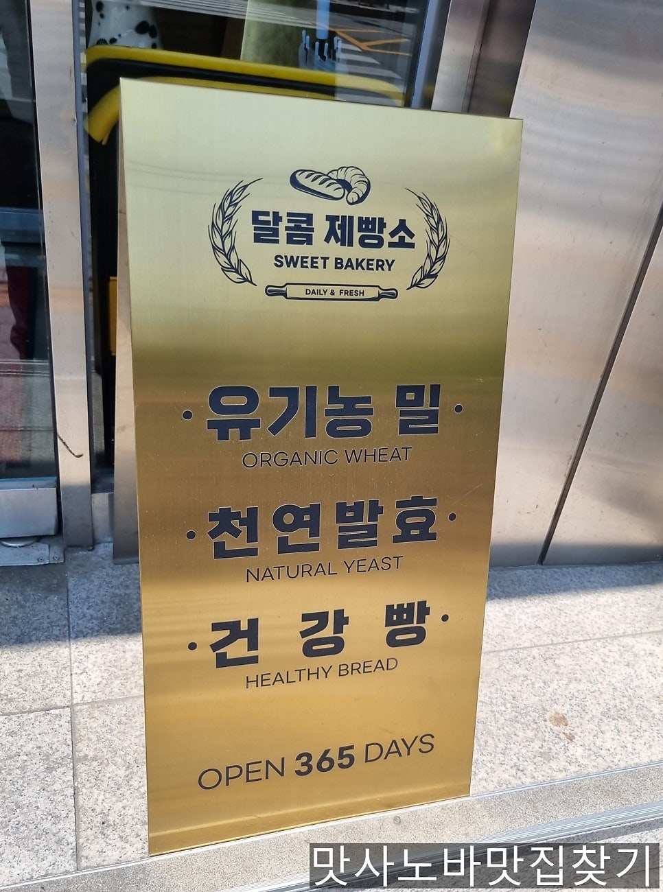 달콤제빵소 청량리점 사진 6