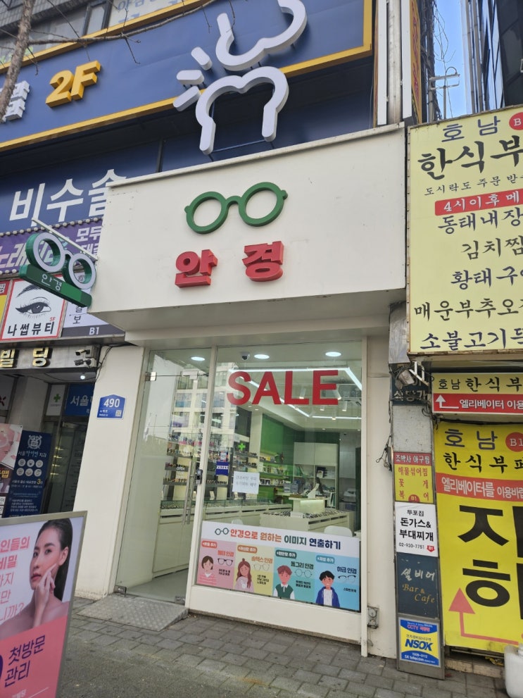  [서울_노원구]노원역 근처 친절하고 꼼꼼한 안경점_페어링안경