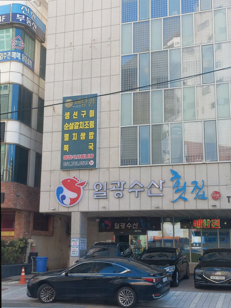  해운대 맛집, 해수욕장과 가까운 해담원 해운대점에서 특별한 모임