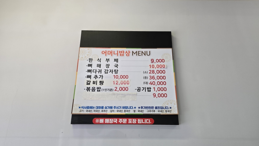 어머니밥상 사진 2