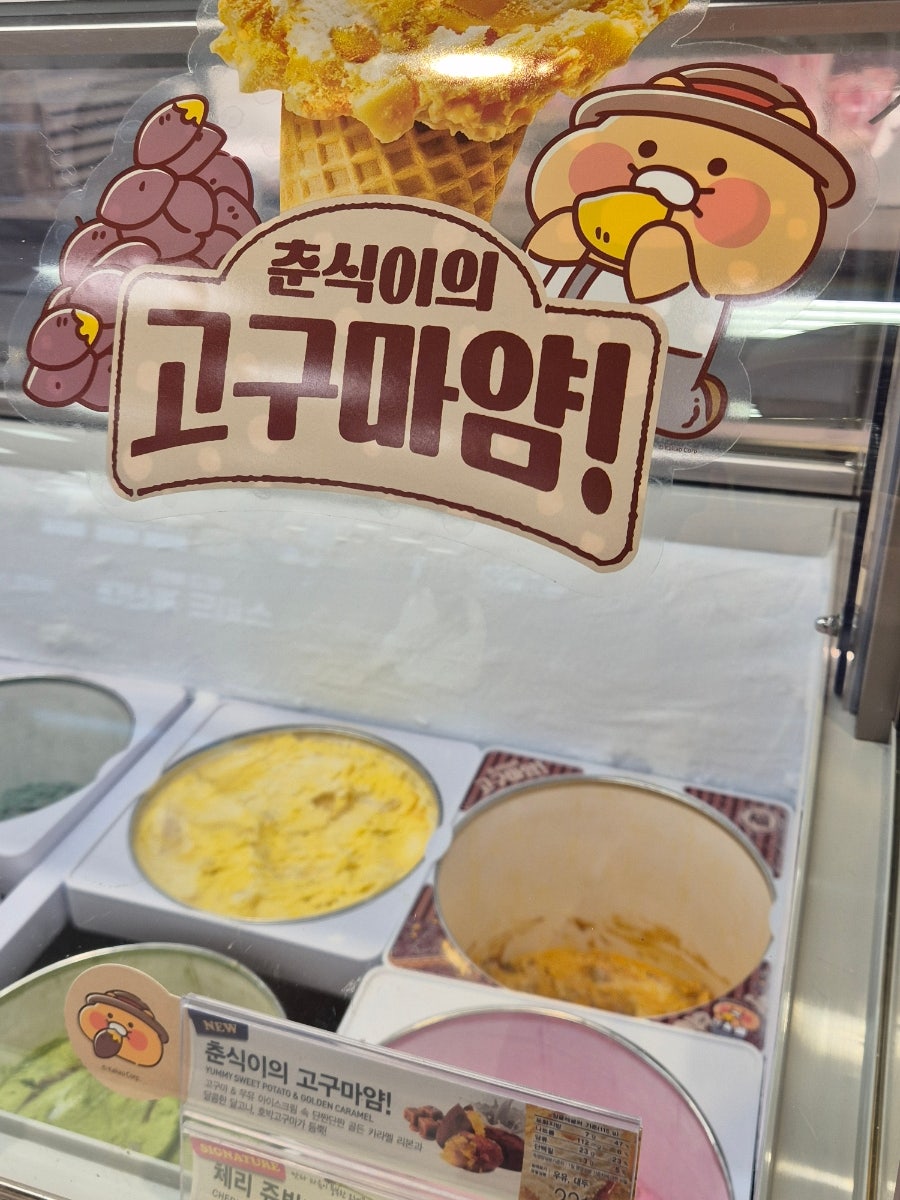 배스킨라빈스 포천이마트점 사진 5