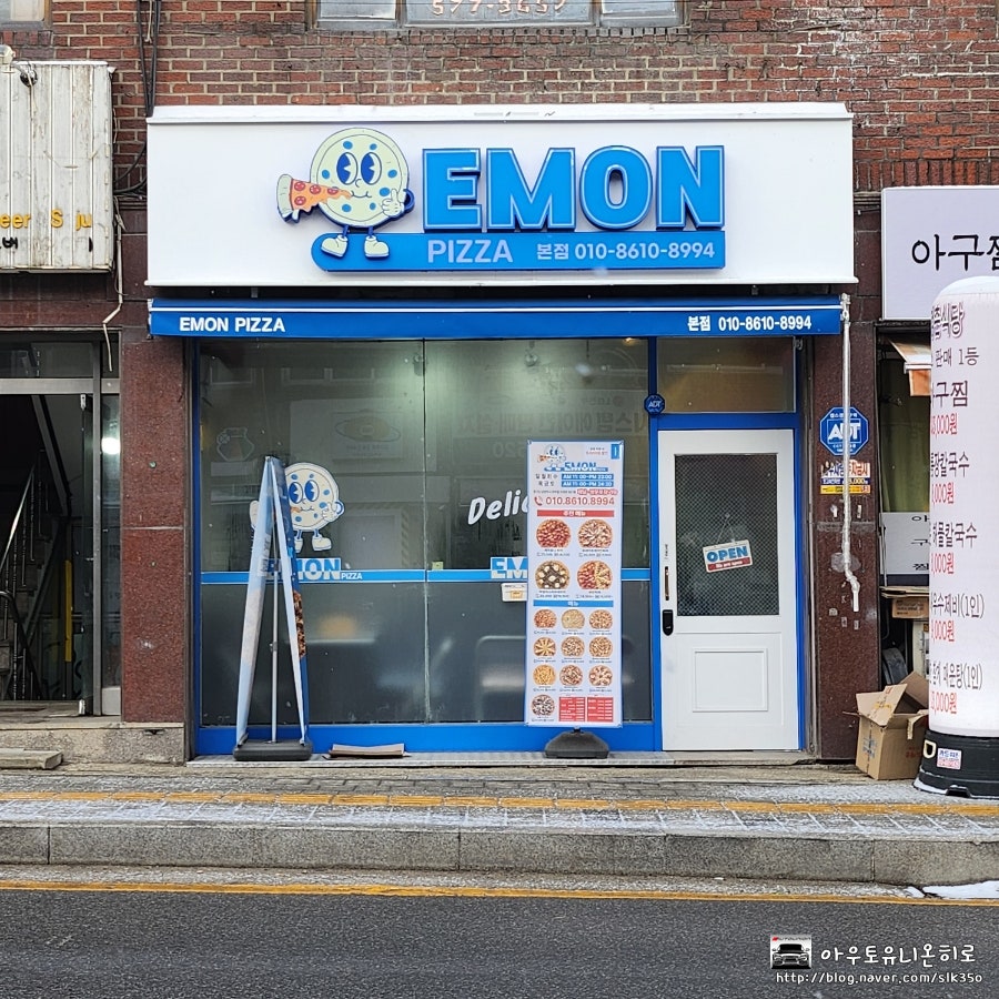 에몽피자 본점 사진 1