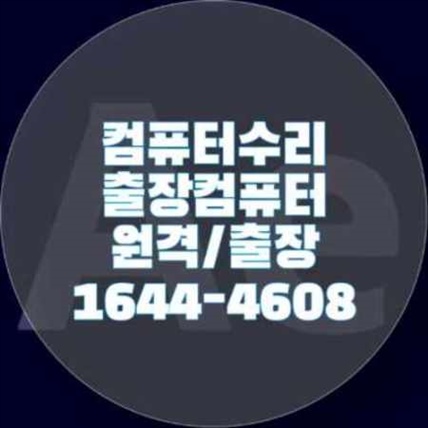  영등포구 최고의 컴퓨터 수리 서비스: 모든 디지털 문제 해결의 중심