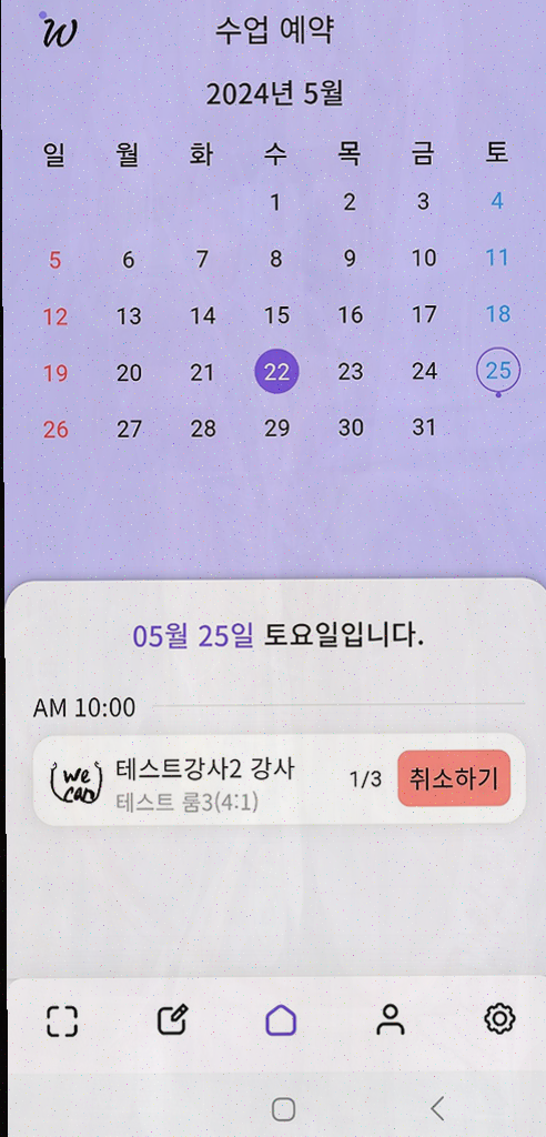  요가 수업 예약도 간편하고 혜택도 가득한 위캔레디