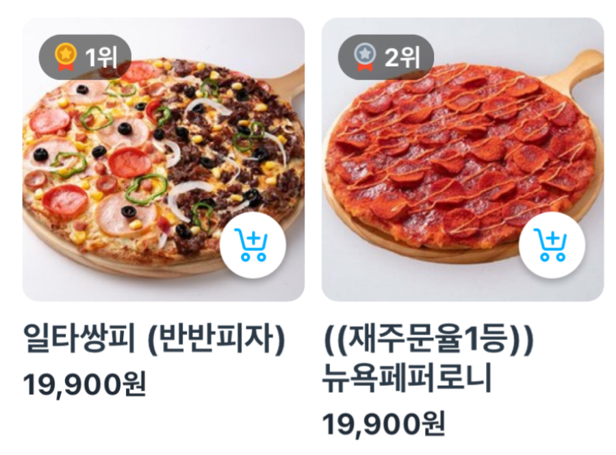 피제이피자 개봉점 사진 2