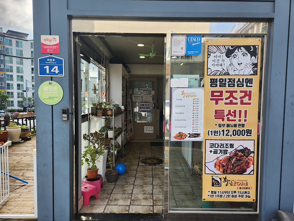 황금코다리 울산화봉점 사진 3