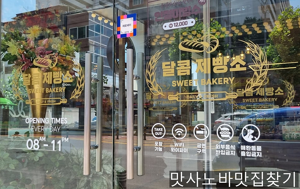 달콤제빵소 청량리점 사진 5