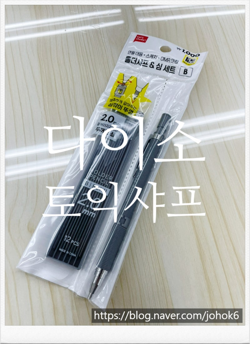 다이소 토익 샤프 추천 토익 시험 OMR 마킹 준비물 두꺼운 샤프
