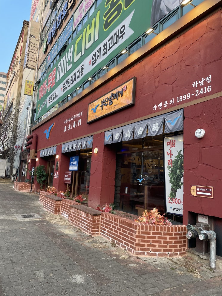  [광주] 가성비 넘치는데 고기질도 좋은 광주 하남 맛집 부산갈매기 후기
