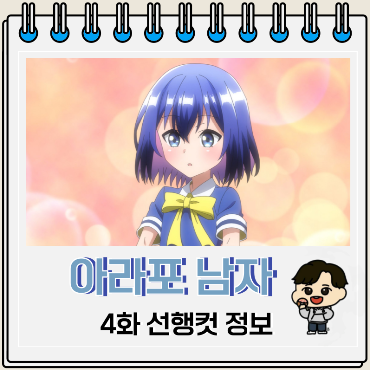 아라포 남자의 이세계 통판 4화 프리무라 아라포 남자의 이세계 통판 4화 프리무라