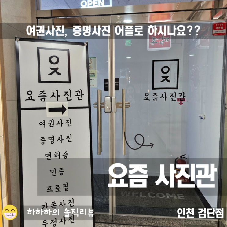  인천 검단사진관, 여권사진찍기 위해 요즘 사진관 검단점 방문