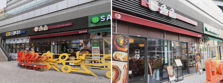 범계 맛집, 아늑한 분위기 속에서 솥밥을 즐겼어요.