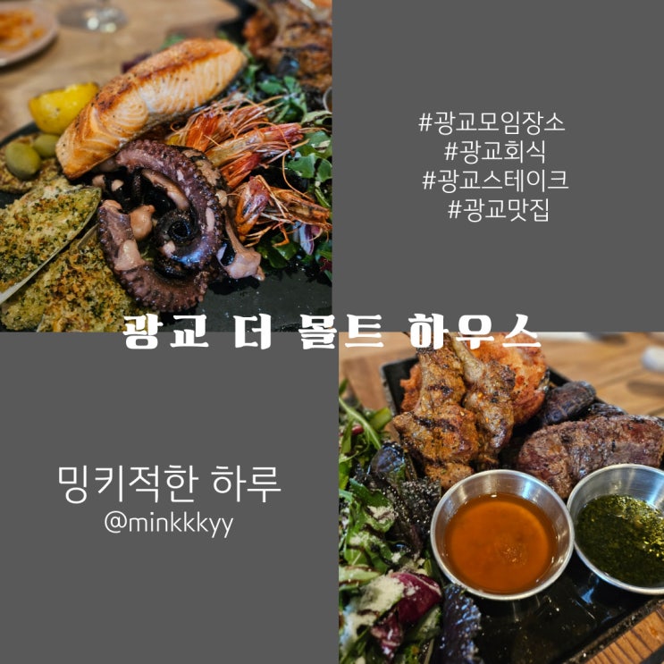  광교  몰트하우스 소개팅 모임 추천