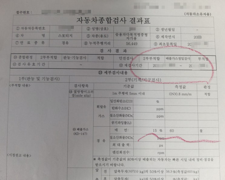  더뉴스포티지 매연불합격 60%~10% 합격. 부품 교체 없이 500대 합격