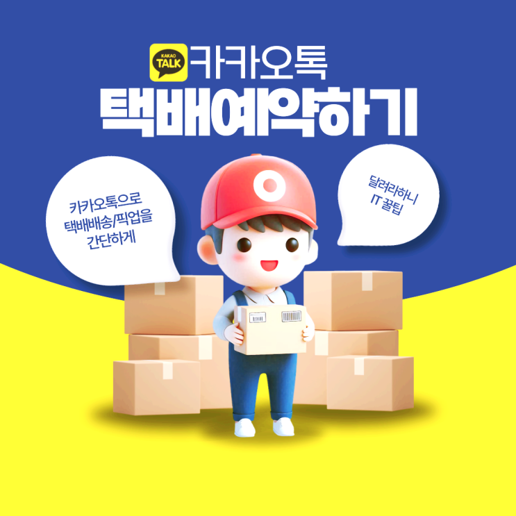  카카오택배 예약하기 GS25 편의점 방문 수령 간단하게