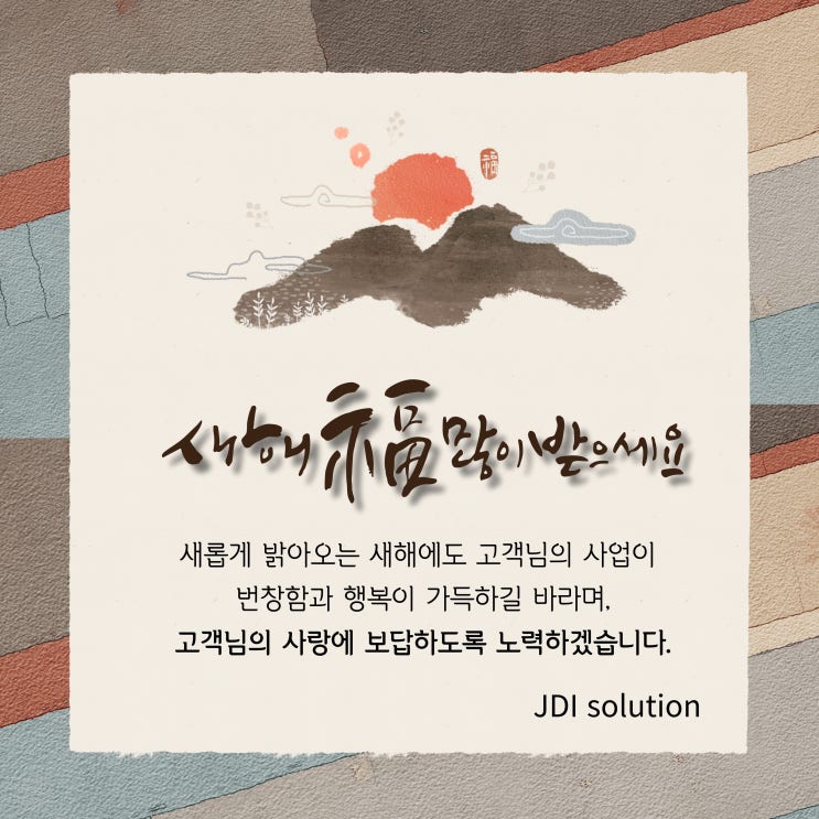  2025년 상반기 전단 #2025년 JDI가 고객님들께 약속합니다.