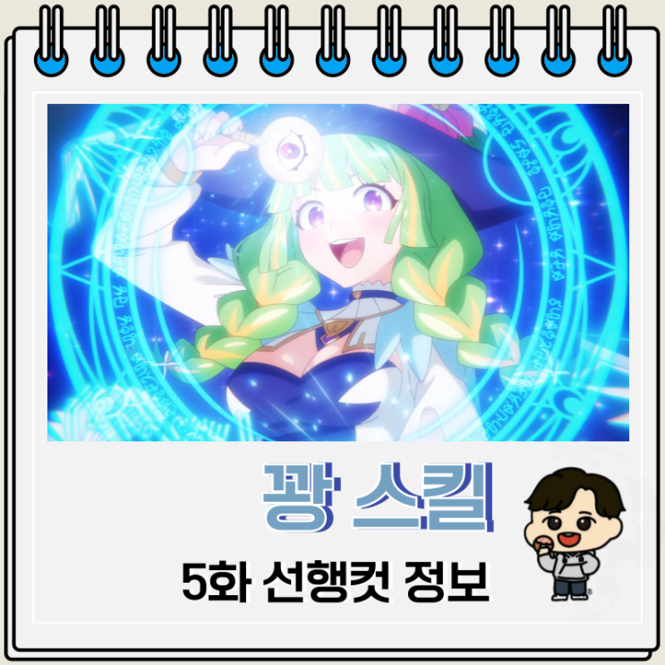꽝 스킬 나무 열매 마스터 5화 하나보시 꽝 스킬 나무 열매 마스터 5화 하나보시