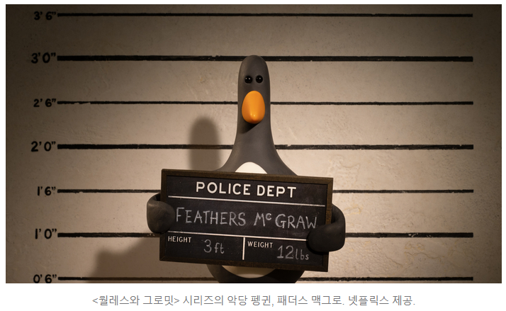  16년만에 AI로봇과 돌아온 얼렁뚱땅 콤비 / 영화 <월레스와 그로밋 : 복수의 날개>