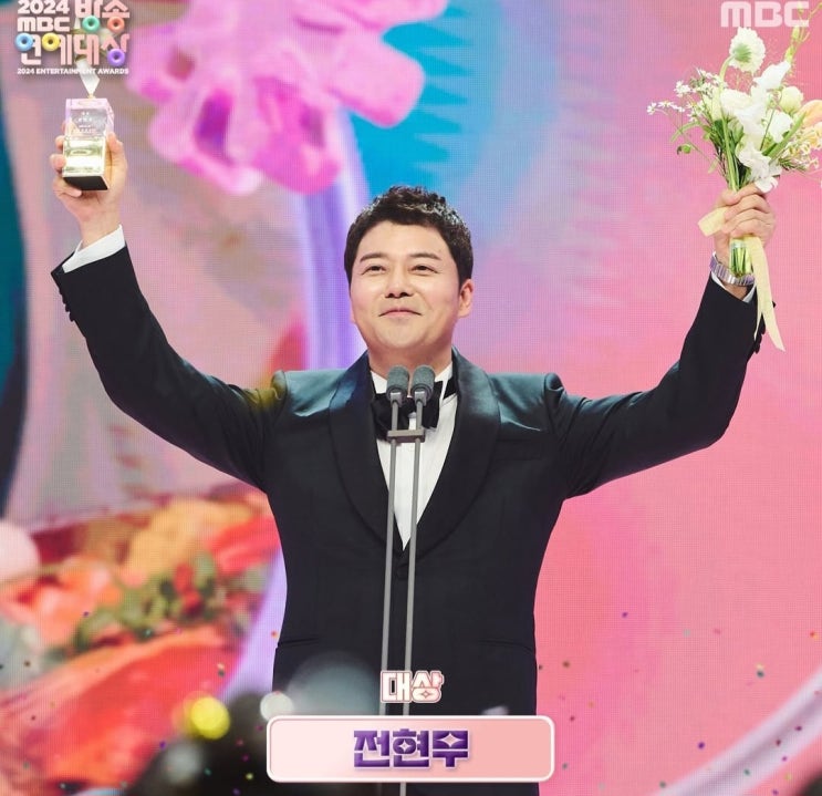 전체 수상자 대상 <b>전현무</b> 김대호 <b>3관왕</b> 배철수 박정현(영상)