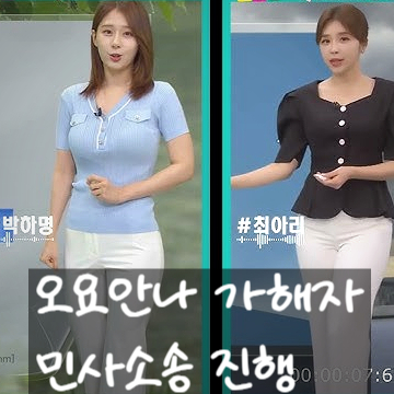  오요안나 유가족, 기상캐스터 박하명 최아리 민사소송 가해자 지목 문서 공개.
