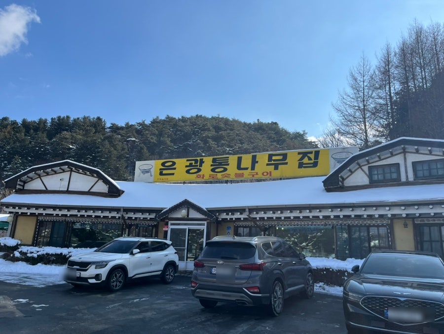 은광통나무집 사진 2
