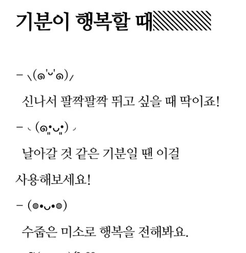  귀여운 특수문자 모음집-상황별 감정 표현 완벽 정리 