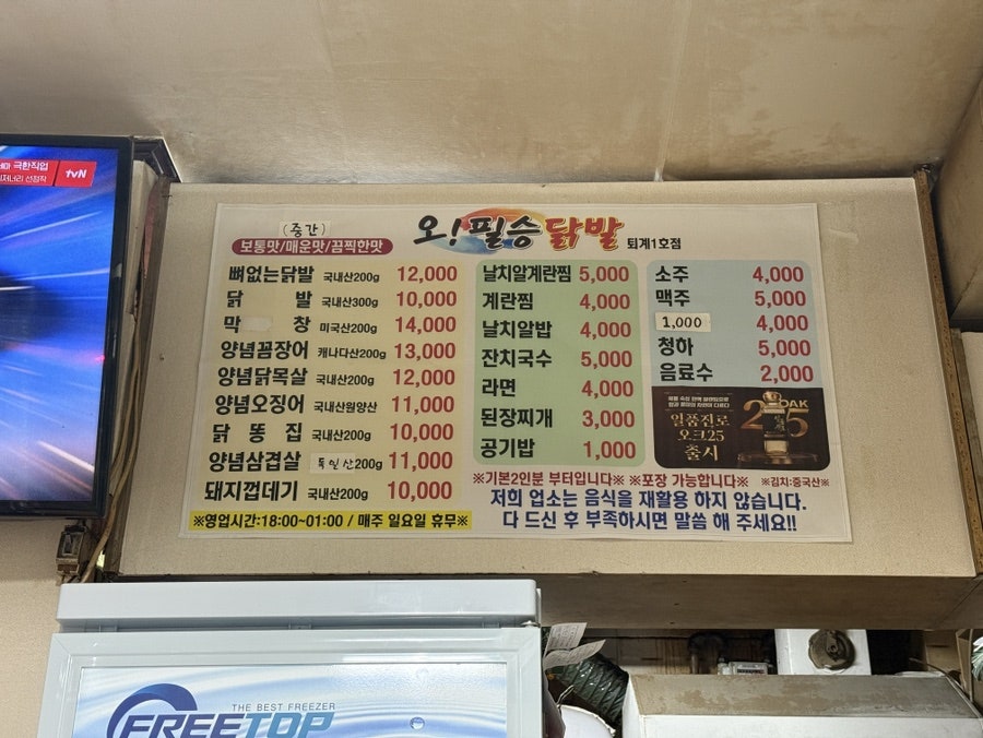 오필승닭발 퇴계1호점 사진 4