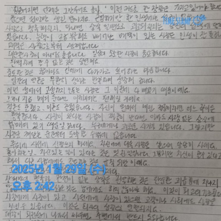  매일필사 사이토히토리 상식을 깨부숴라