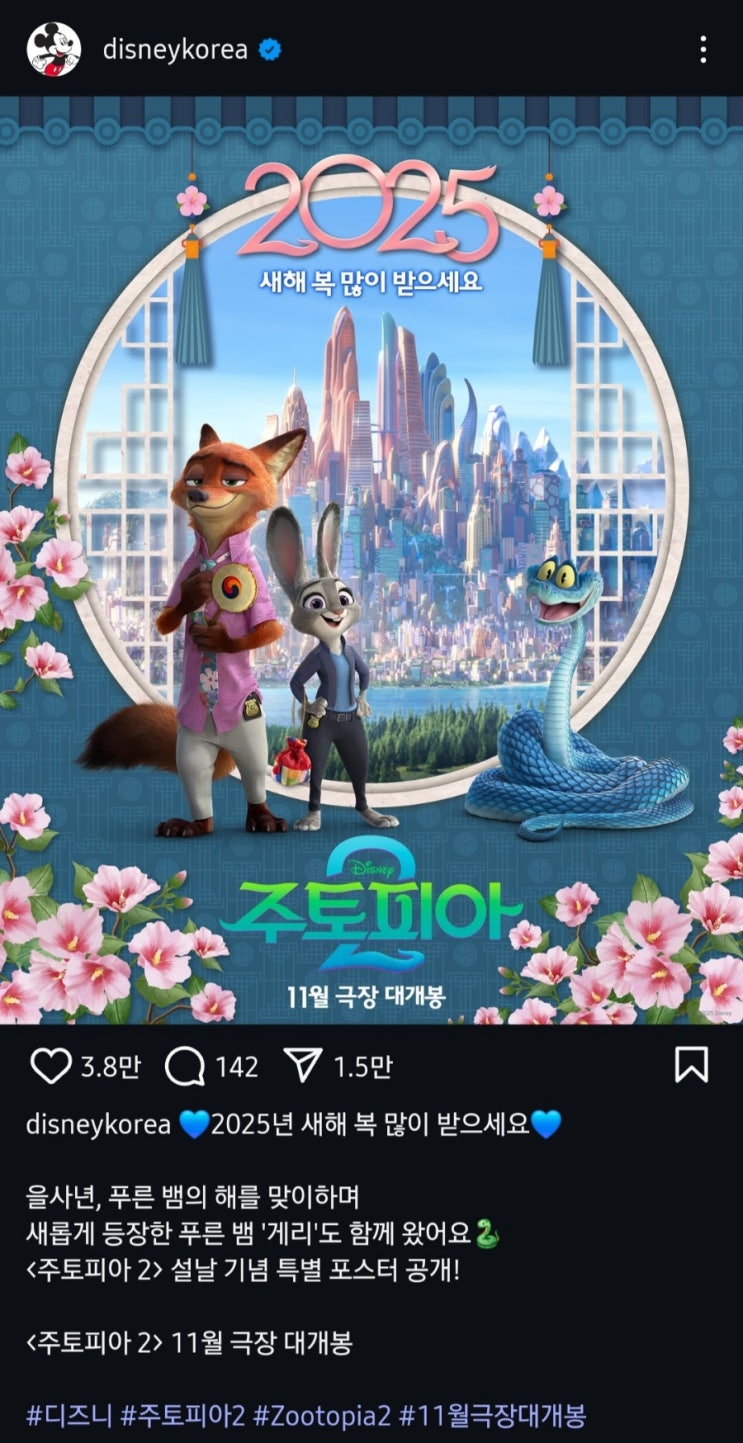  <주토피아 2> 11월 개봉 확정