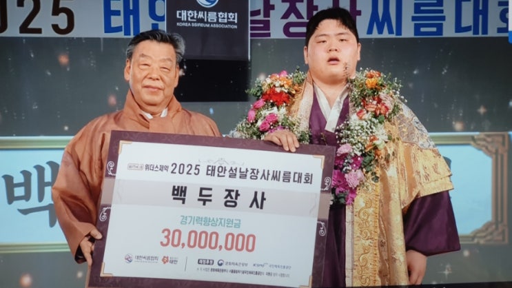 2025 씨름대회 <b>백두장사</b> <<b>김민재</b>> <b>김민재</b>:최성민