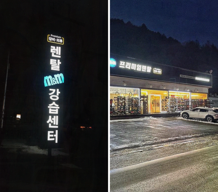  친구 생일, 비발디파크렌탈샵의 비밀 무기